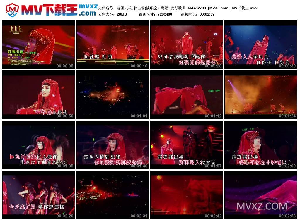 容祖儿-红牌出场(演唱会)_粤语_流行歌曲_MA402703